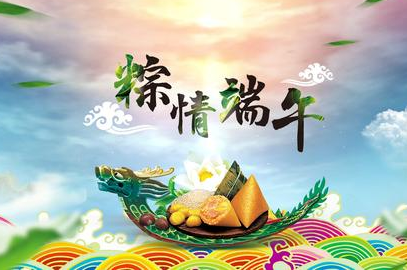 粽情端午|烽虎网络2020端午节放假通知