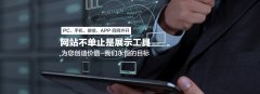 【签约】教育集团网站（教育/培训/学校）建设