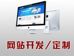 武汉做网站费用 定制网站需要多少钱