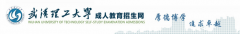 【签约】武汉理工大学自考招生网站（自考/成教/招生）