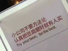 中小企业老板怎样玩好互联网营销推广