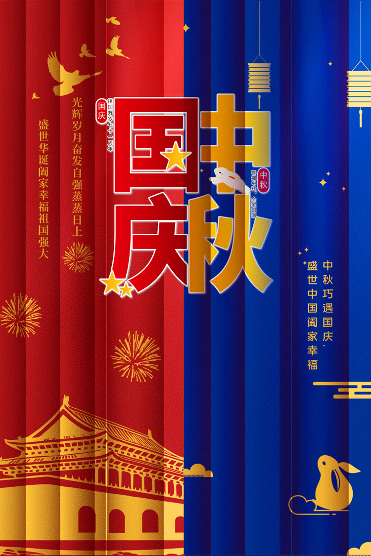 国庆中秋放假通知安排