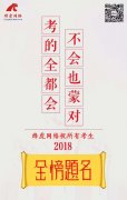 烽虎网络祝各位参加2018年高考的学生旗开得胜！