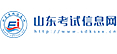 山东招生考试网