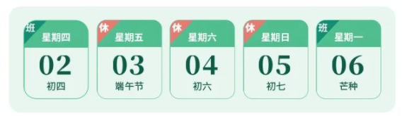 端午节放假通知