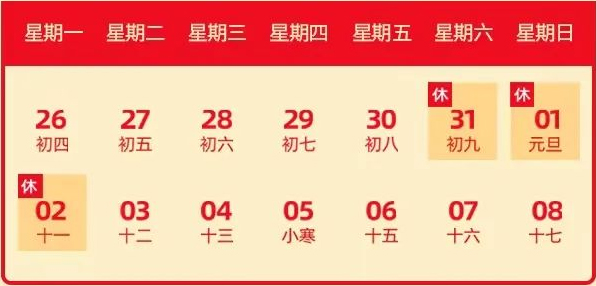 烽虎网络2023年元旦放假通知 烽虎网络2023年元旦放假通知
