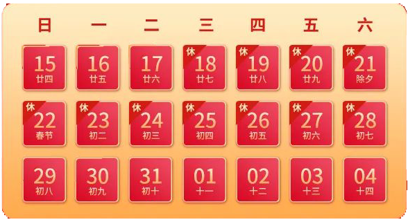 烽虎网络2023年春节放假通知 烽虎网络2023年春节放假通知