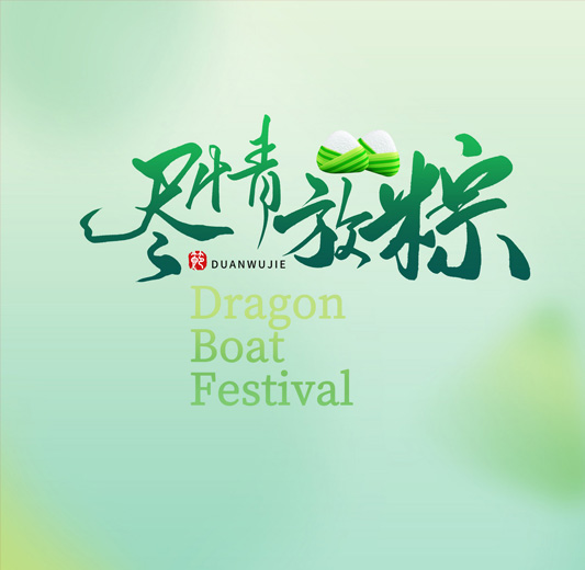 烽虎网络2023年端午节放假通知