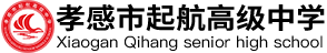 孝感市起航中学网站建设