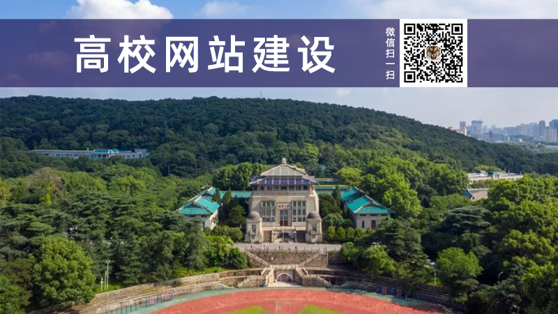 大学网站建设和管理方案是什么